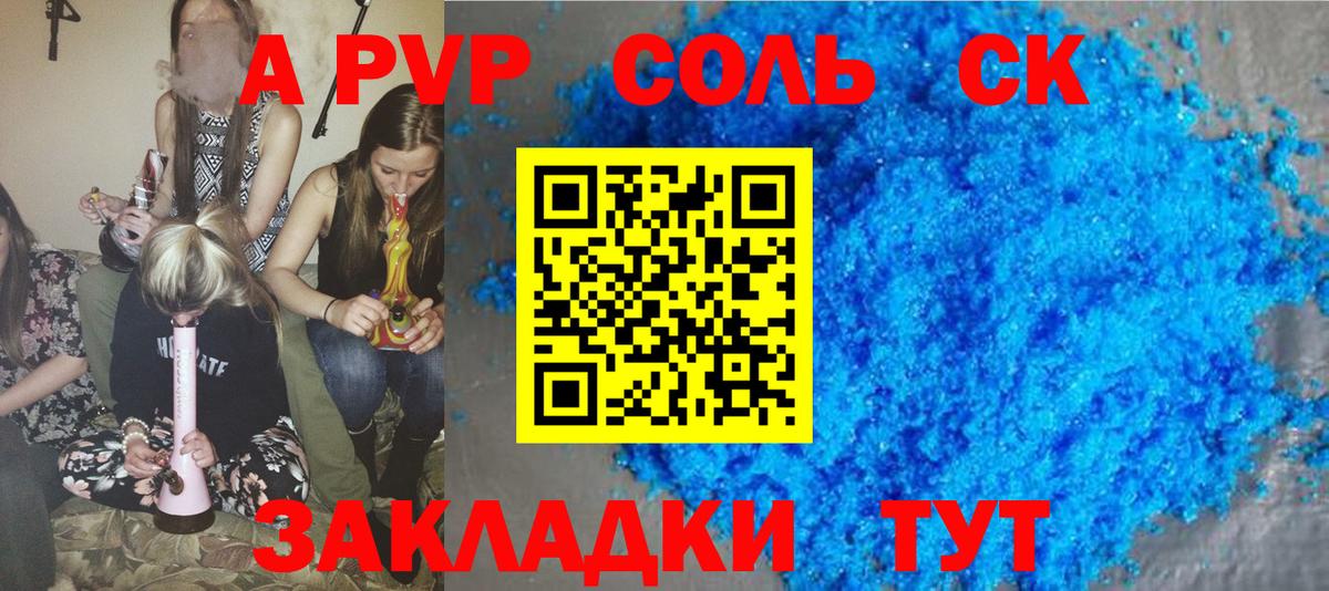 APVP Соль Обь