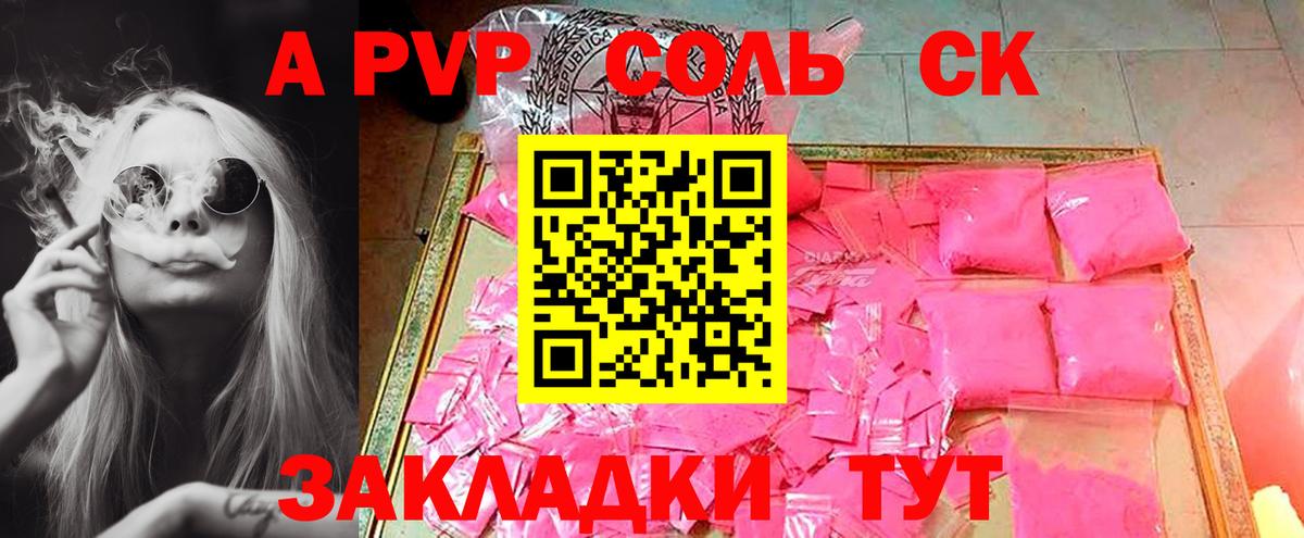 Альфа ПВП  Вход с VPN  A-PVP кристаллы  A PVP кристаллы  Обь  Alpha PVP мука 