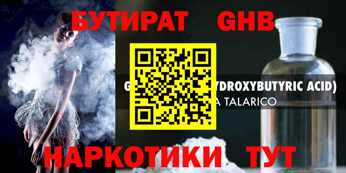 БУТИРАТ 1.4BDO Обь