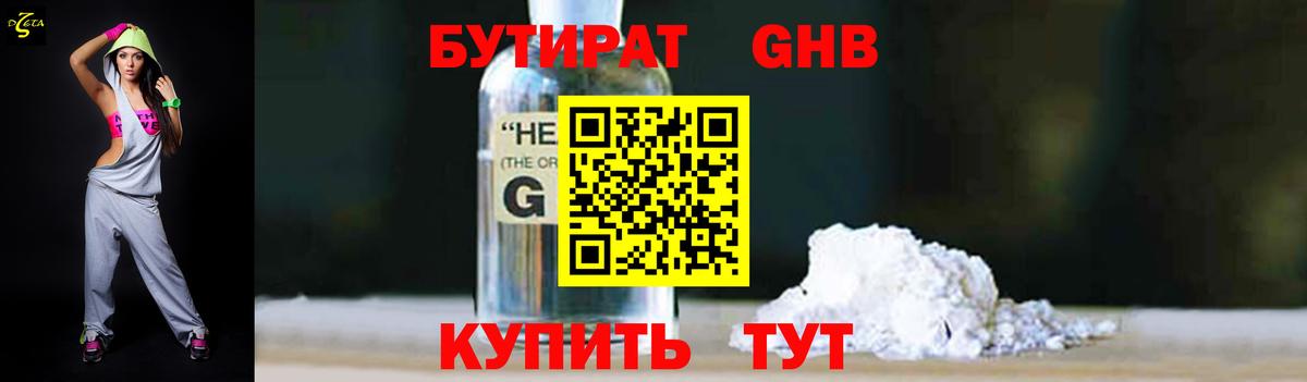 Обь  БУТИРАТ бутик  Вход с VPN 