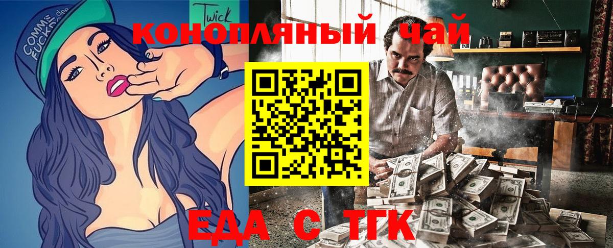 Еда ТГК конопля Обь