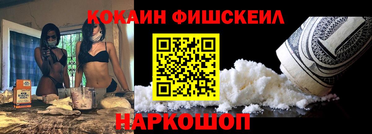 Cocaine FishScale Обь
