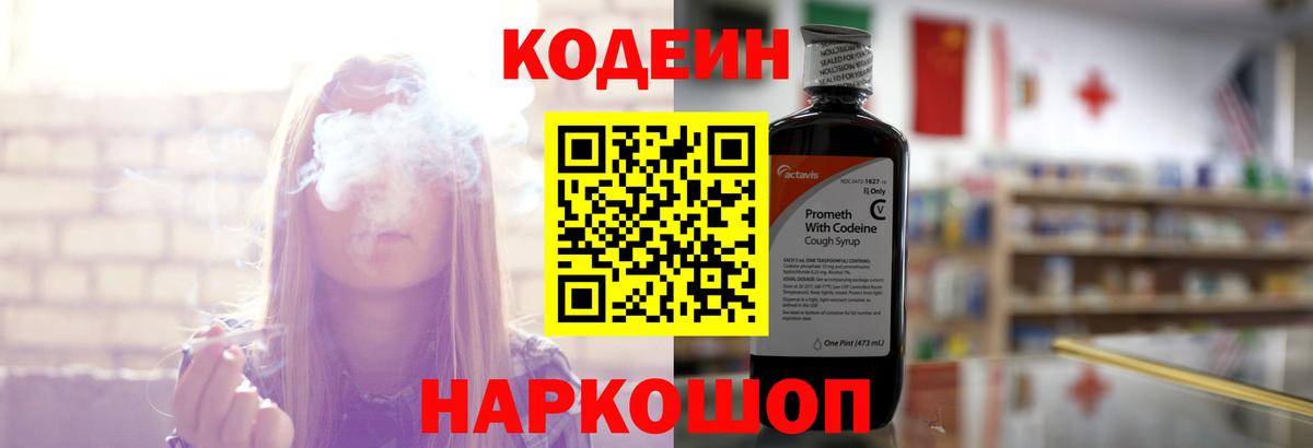 Кодеиновый сироп Lean Purple Drank Обь