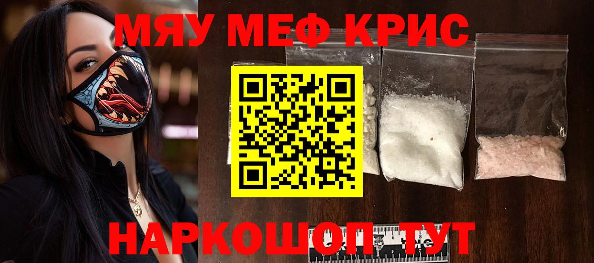 МЕФ 4 MMC  МЯУ-МЯУ кристаллы  Вход с VPN  Обь 
