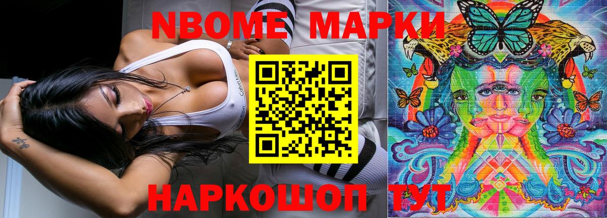 Марки N-bome 1,5мг Обь