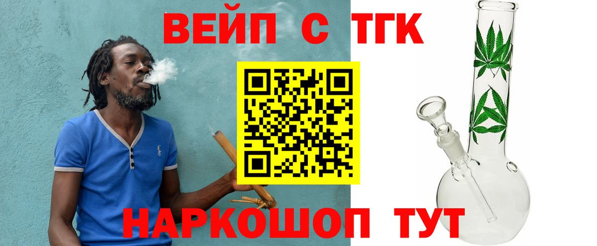 ТГК THC oil Обь